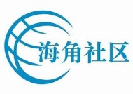 海角社区如何快速查找朋友的ID和资料