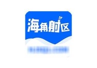 海角社区APP直播免费版：畅享精彩直播互动新体验