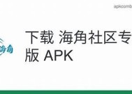 海角社区通道最新动态，畅游安全便利生活新体验