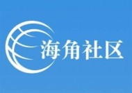 海角社区最新登陆入口分享，快速访问全新功能和精彩内容！
